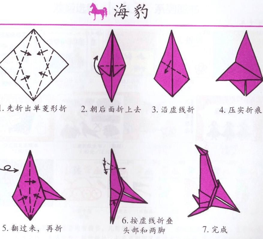 海豹3的折纸图解与方法教程
