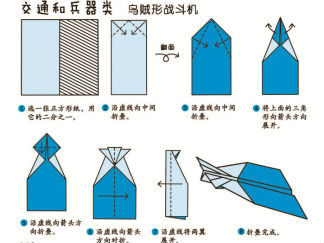 乌贼形战斗机的折纸图解与方法教程