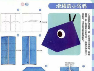 滑稽的乌鸦的折纸图解与方法教程