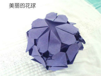 花球5折纸图解与方法教程