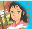 儿童世界名著连环画集-仙鹤报恩