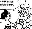 铁臂阿童木-铁臂阿童木4