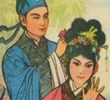 聊斋志异—25两世姻缘