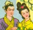 聊斋志异—11封三娘