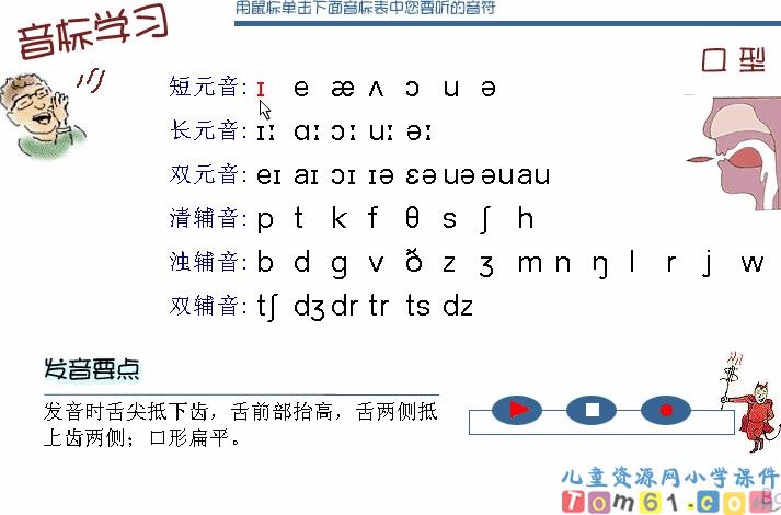 音标学习
