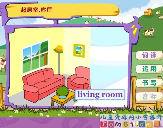 Unit5 living room课件31