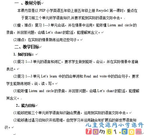Recycle教案2