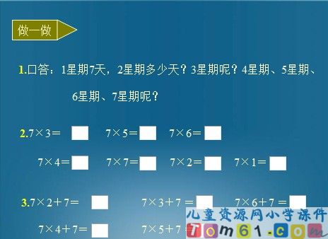 7的乘法口诀PPT课件1