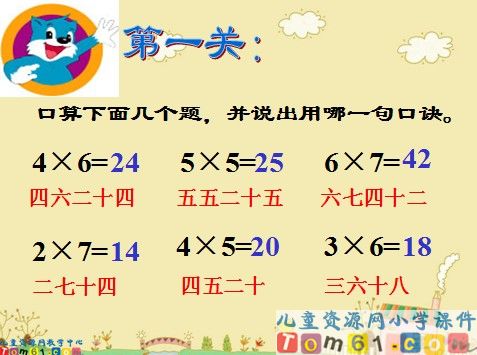8的乘法口诀课件4 