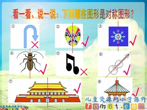 对称图形课件5