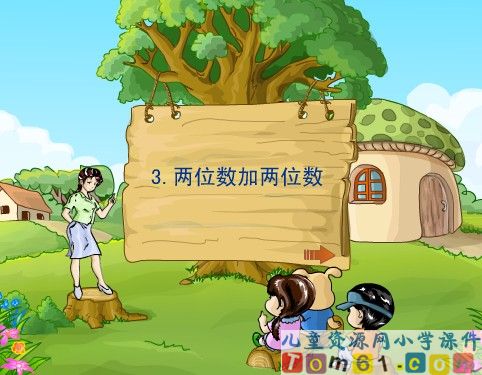 两位数加两位数课件2
