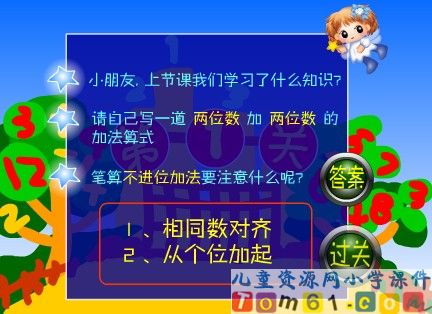 两位数加两位数的进位加法课件7