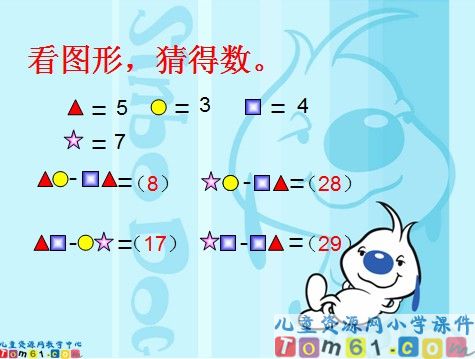 两位数减两位数课件1