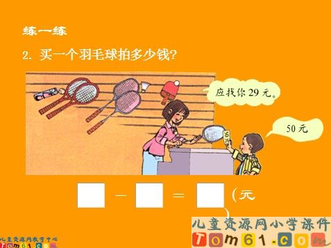 两位数减两位数课件2