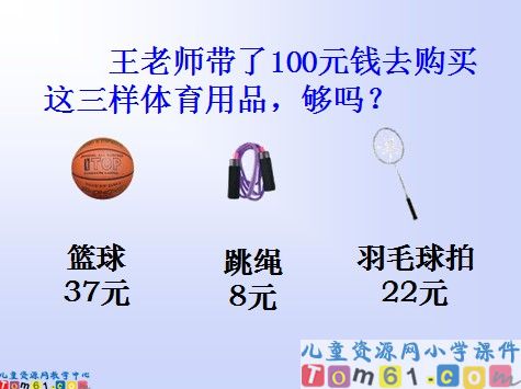 加减法的估算练习课件2