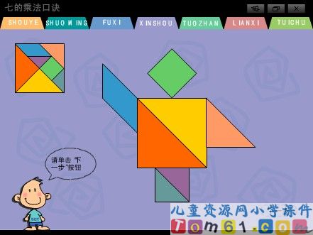 7的乘法口诀课件6