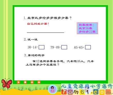 两位数减两位数课件3