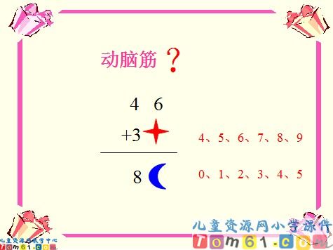 两位数加两位数_进位课件5