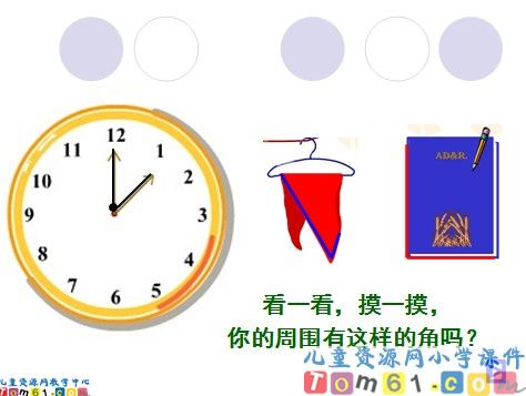 角的初步认识课件