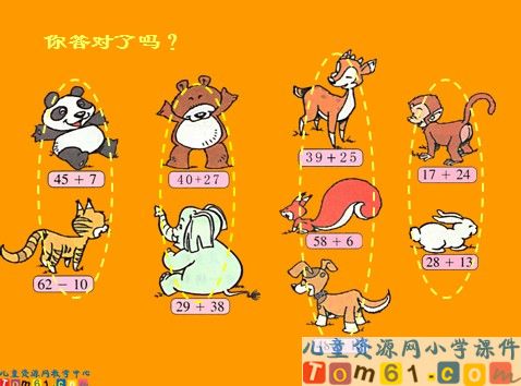 两位数加两位数课件3