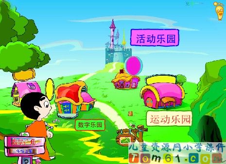数学广角课件4