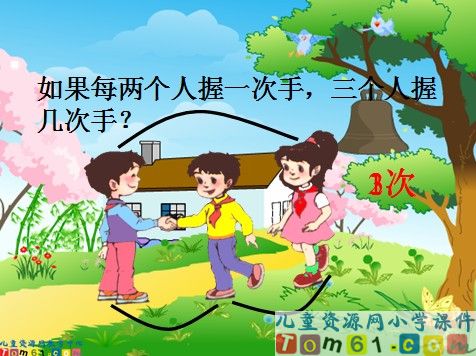 数学广角课件8