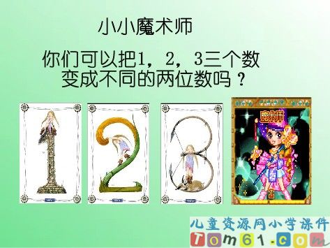 数学广角课件7