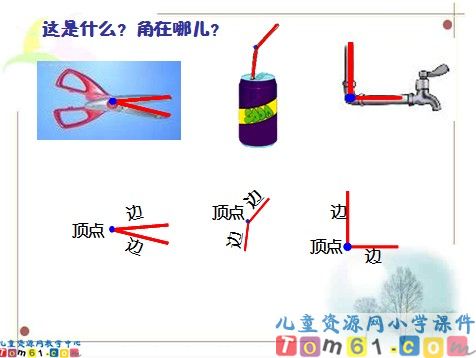 角的初步认识课件8