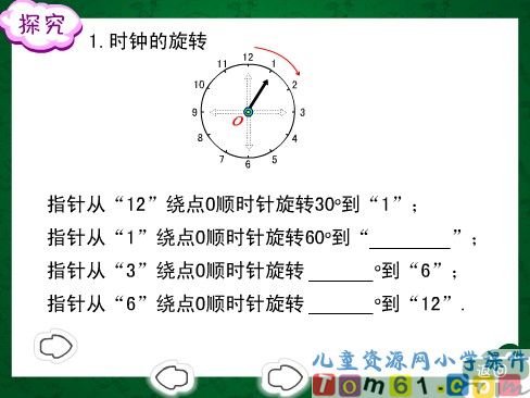 角课件2