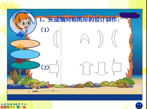 角的初步认识课件10