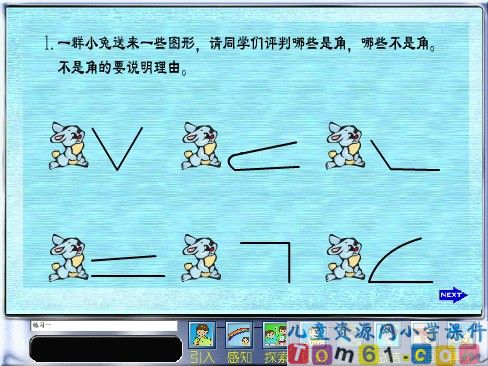 角的初步认识课件4