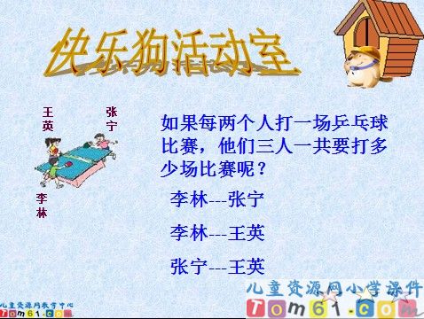 数学广角课件2