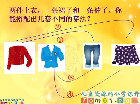 数学广角课件3
