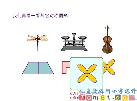 轴对称图形课件1