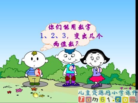 数学广角课件1