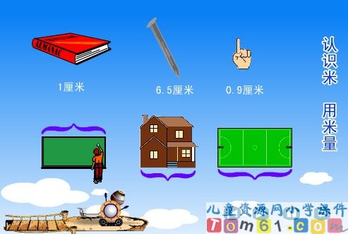 认识米_用米量课件