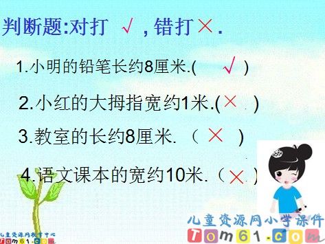 长度单位课件10