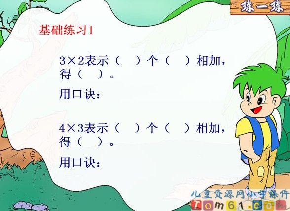 2_3_4的乘法口诀课件3