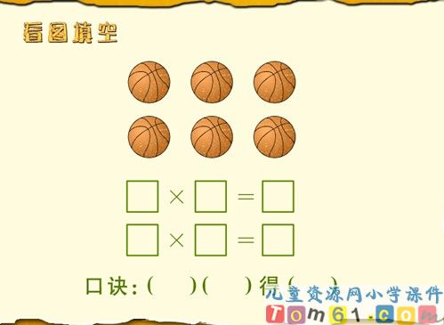 2_3_4的乘法口诀课件1