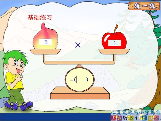 5_6的乘法口诀课件