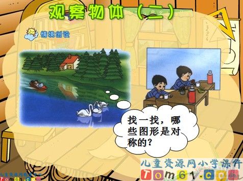 观察物体课件2