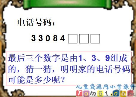 数学广角课件11