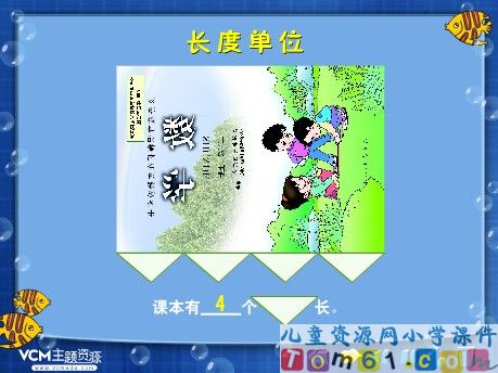 长度单位课件5