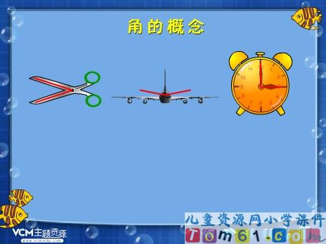 角的概念flash动画