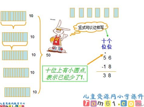 退位减课件