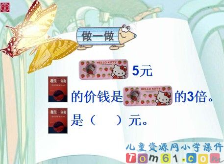 倍的认识课件3