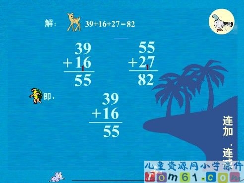 连加_连减课件1
