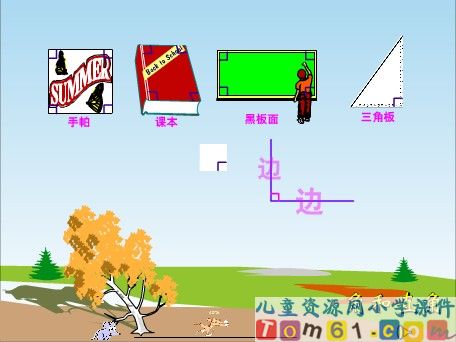 直角的认识课件2