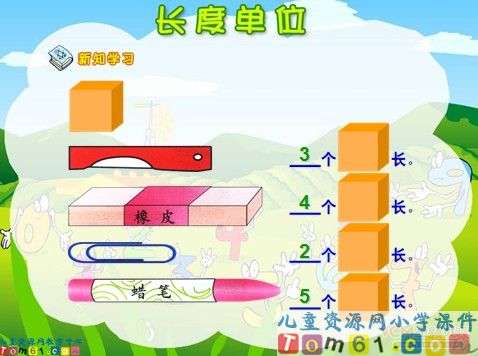 长度单位课件4