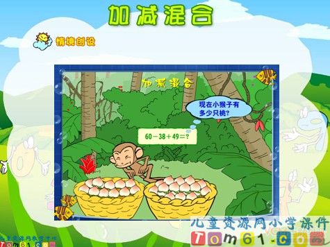 加减混合课件2